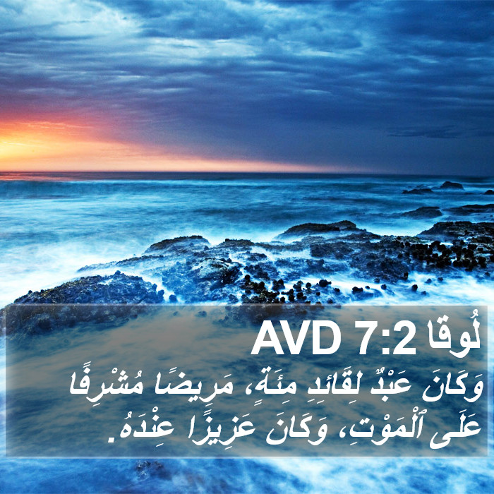 لُوقا 7:2 AVD Bible Study