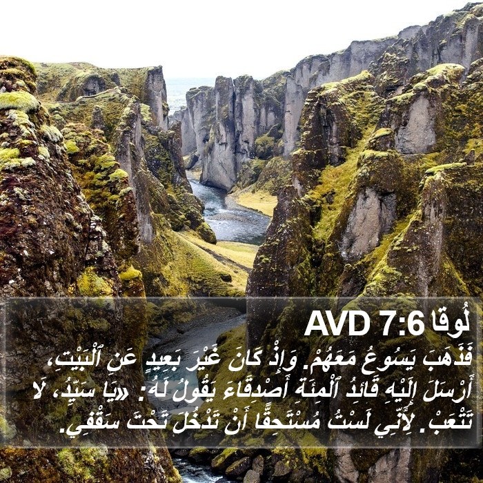 لُوقا 7:6 AVD Bible Study