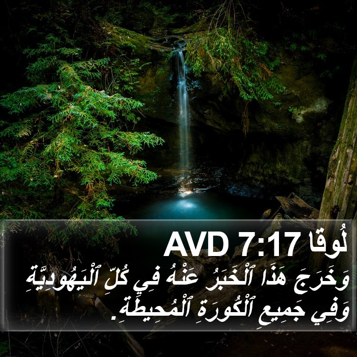 لُوقا 7:17 AVD Bible Study