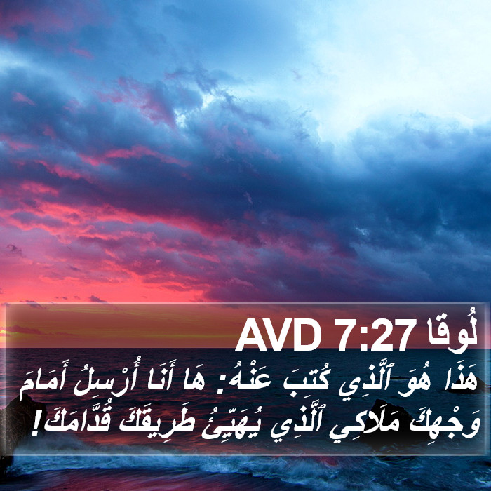 لُوقا 7:27 AVD Bible Study