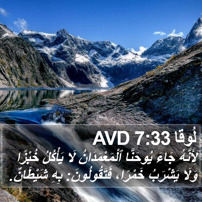 لُوقا 7:33 AVD Bible Study