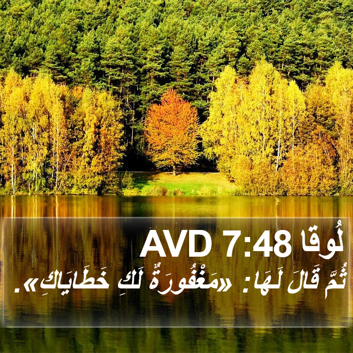 لُوقا 7:48 AVD Bible Study