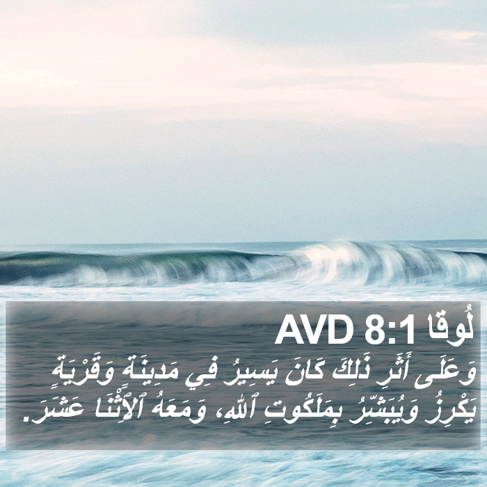 لُوقا 8:1 AVD Bible Study