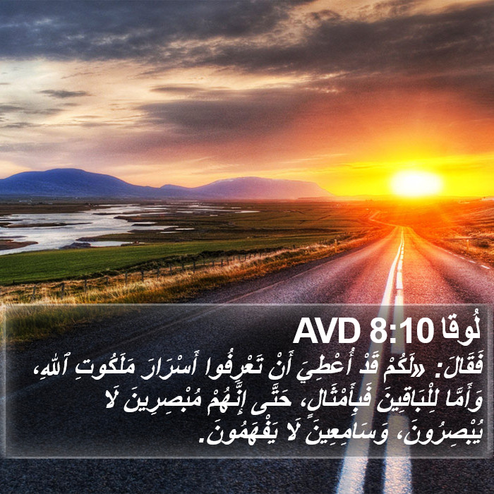 لُوقا 8:10 AVD Bible Study
