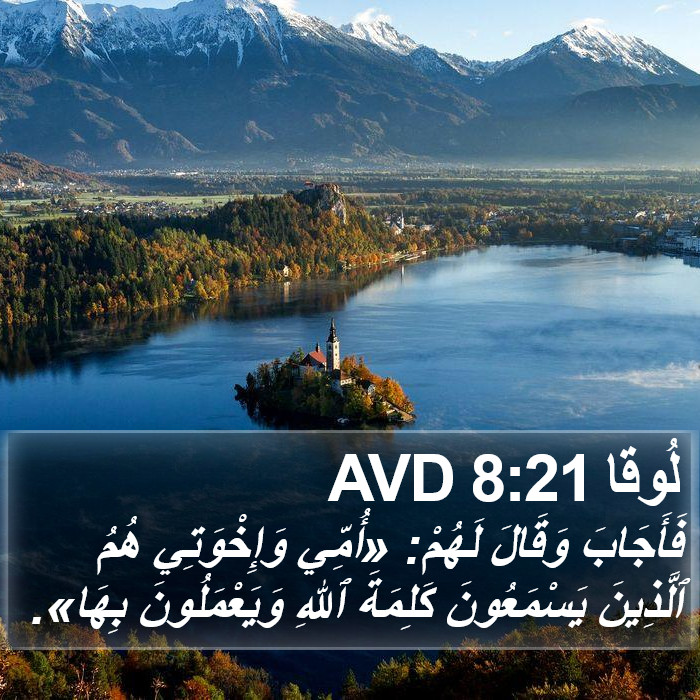لُوقا 8:21 AVD Bible Study