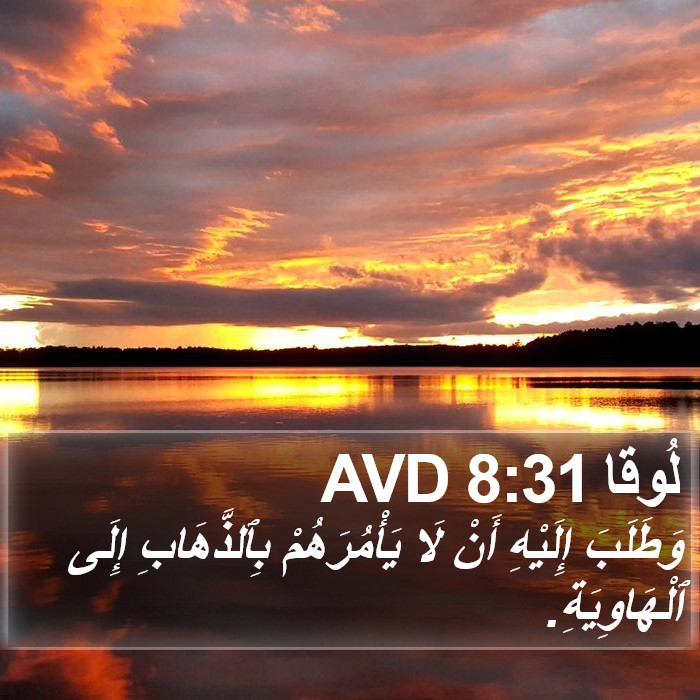 لُوقا 8:31 AVD Bible Study