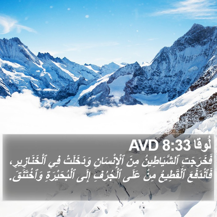 لُوقا 8:33 AVD Bible Study