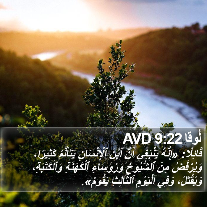 لُوقا 9:22 AVD Bible Study