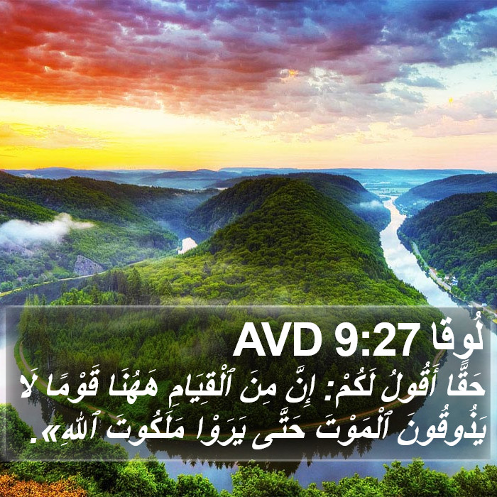 لُوقا 9:27 AVD Bible Study