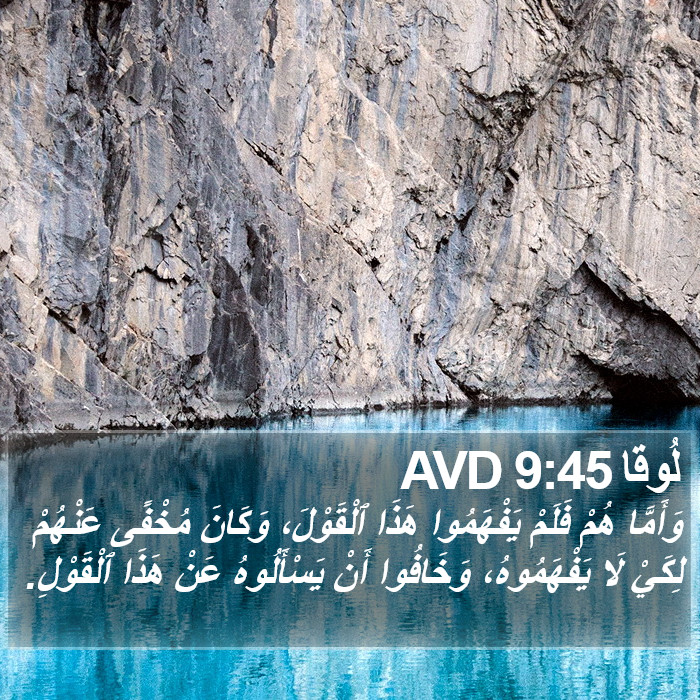 لُوقا 9:45 AVD Bible Study