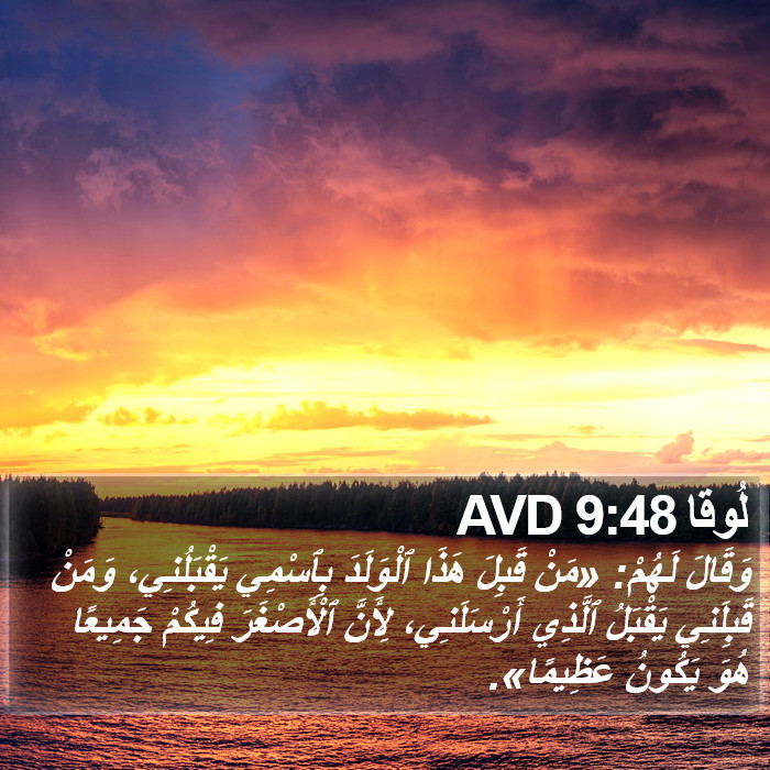 لُوقا 9:48 AVD Bible Study