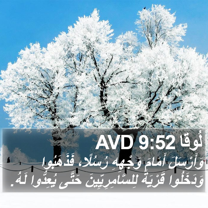 لُوقا 9:52 AVD Bible Study