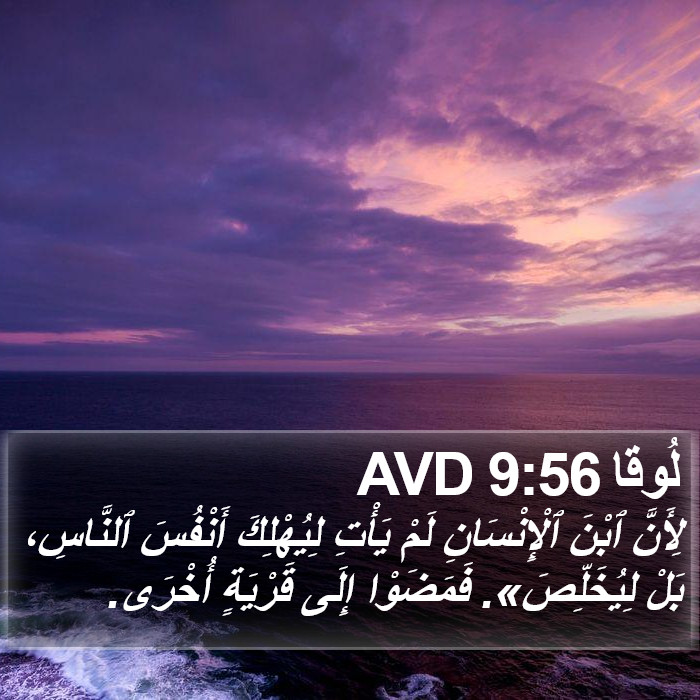 لُوقا 9:56 AVD Bible Study