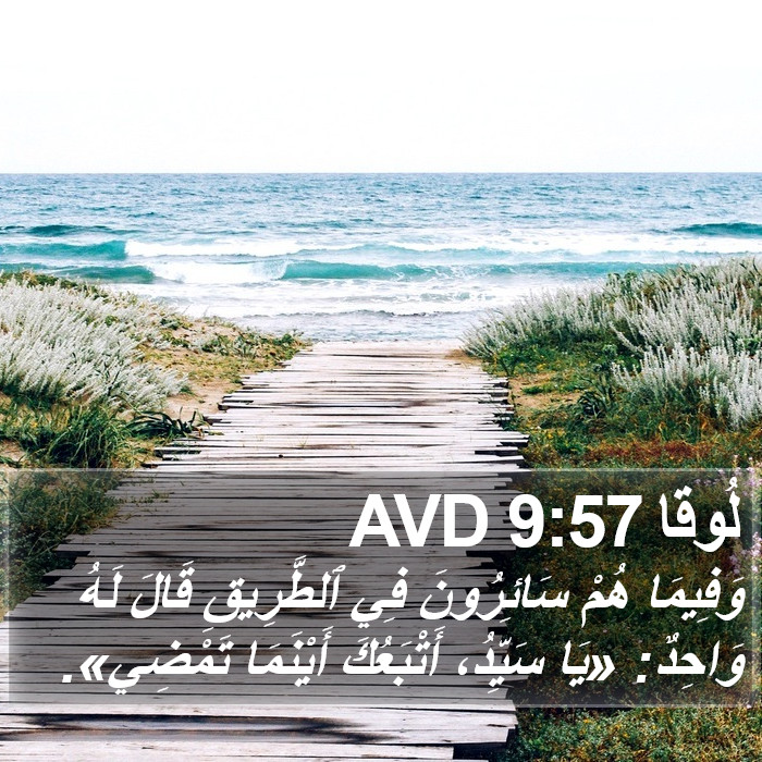 لُوقا 9:57 AVD Bible Study