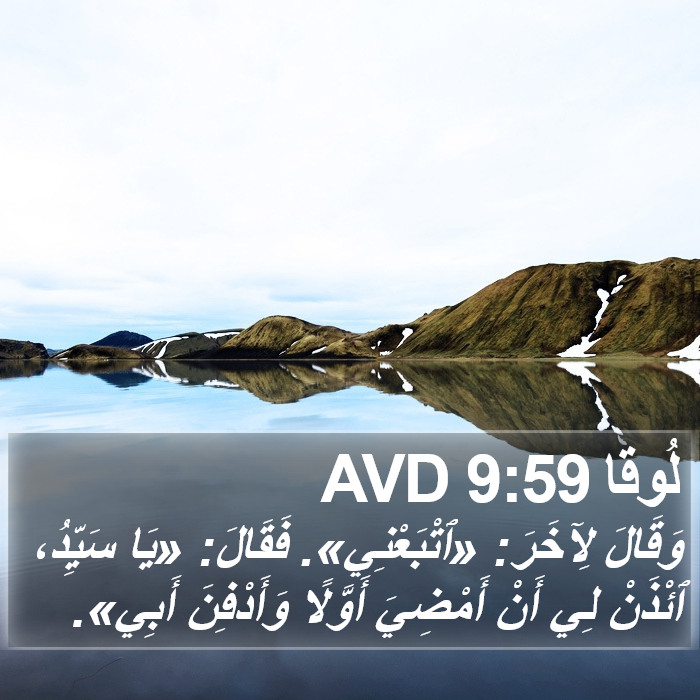 لُوقا 9:59 AVD Bible Study