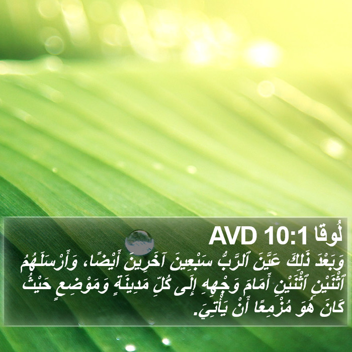 لُوقا 10:1 AVD Bible Study