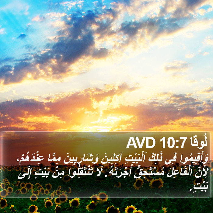 لُوقا 10:7 AVD Bible Study