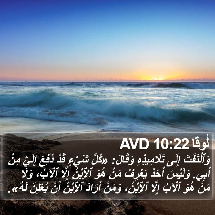 لُوقا 10:22 AVD Bible Study