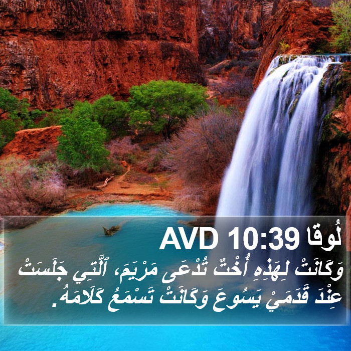 لُوقا 10:39 AVD Bible Study