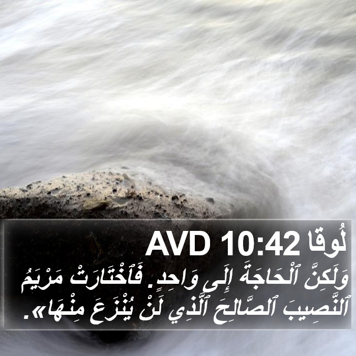 لُوقا 10:42 AVD Bible Study