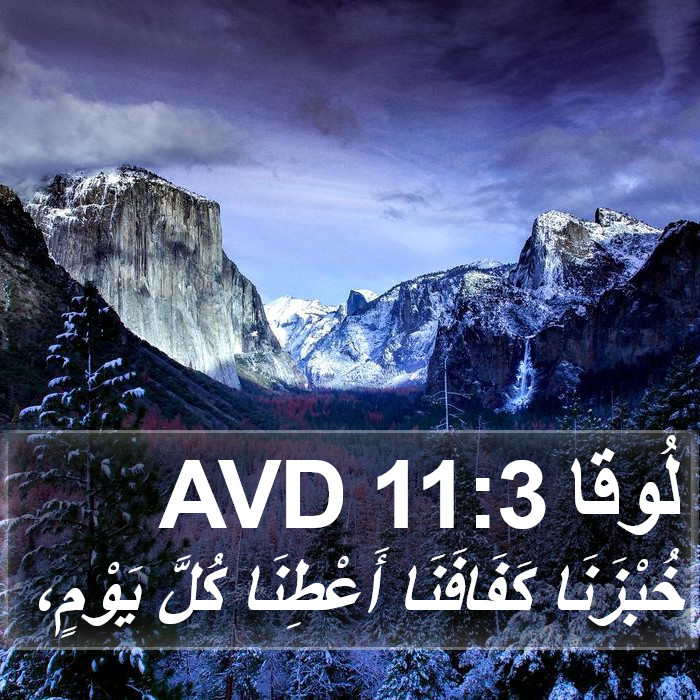 لُوقا 11:3 AVD Bible Study
