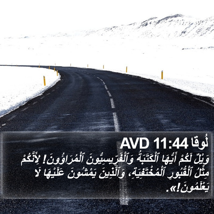 لُوقا 11:44 AVD Bible Study
