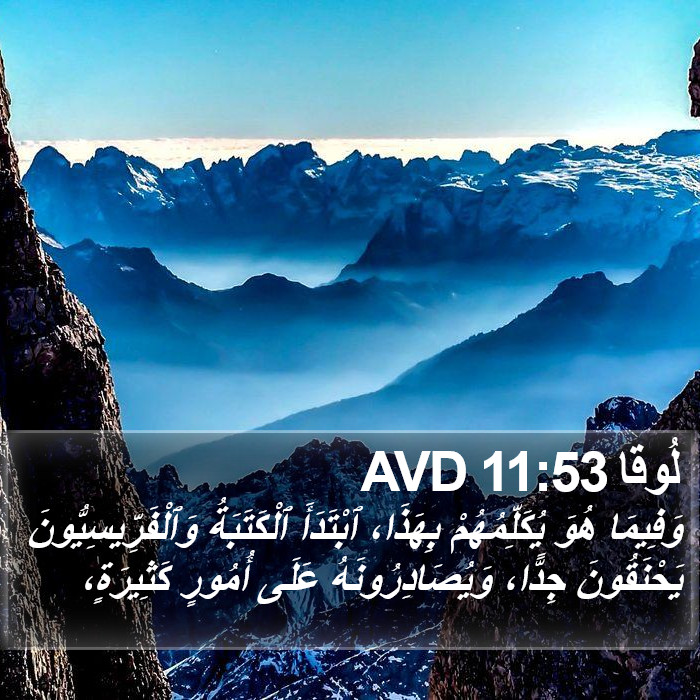 لُوقا 11:53 AVD Bible Study