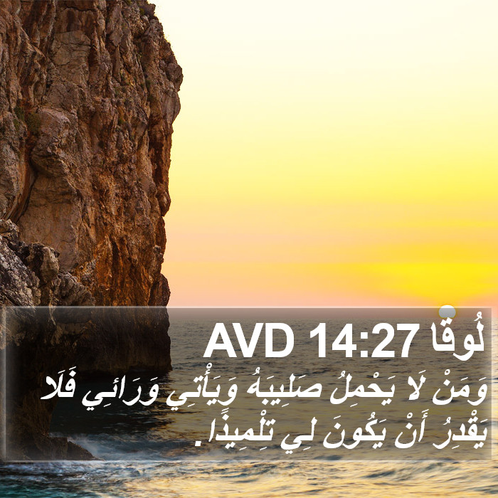 لُوقا 14:27 AVD Bible Study