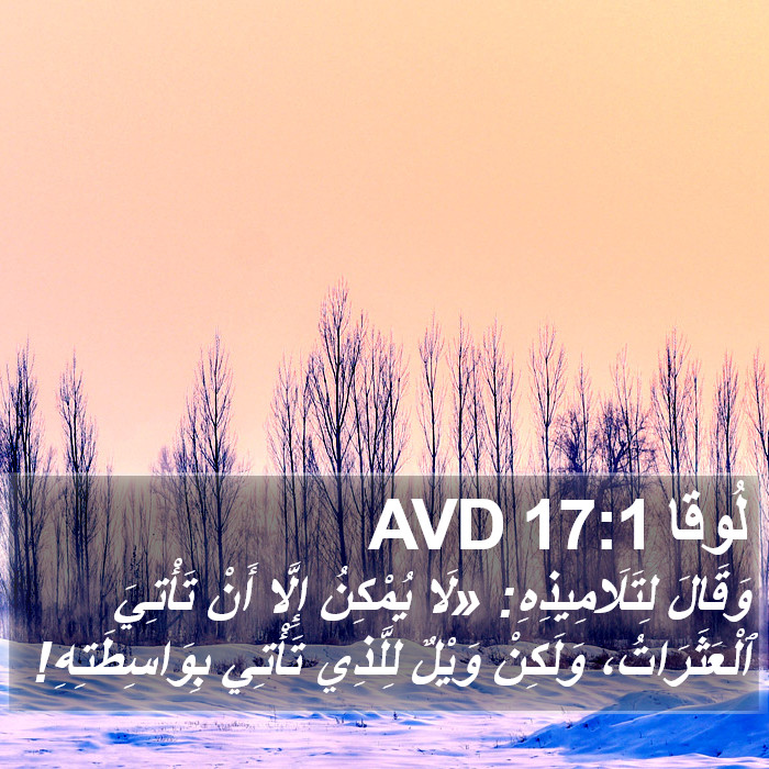 لُوقا 17:1 AVD Bible Study