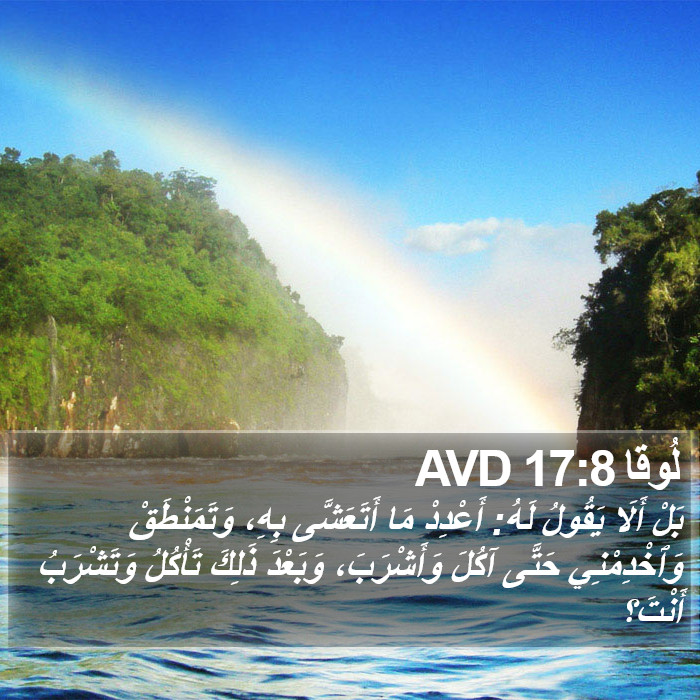 لُوقا 17:8 AVD Bible Study