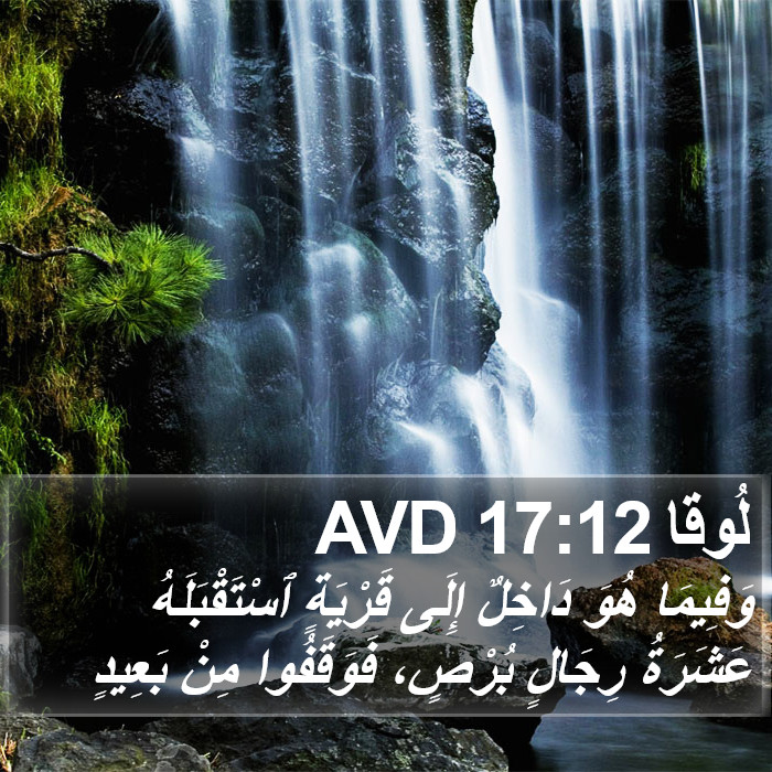 لُوقا 17:12 AVD Bible Study