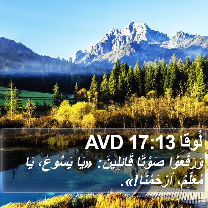 لُوقا 17:13 AVD Bible Study