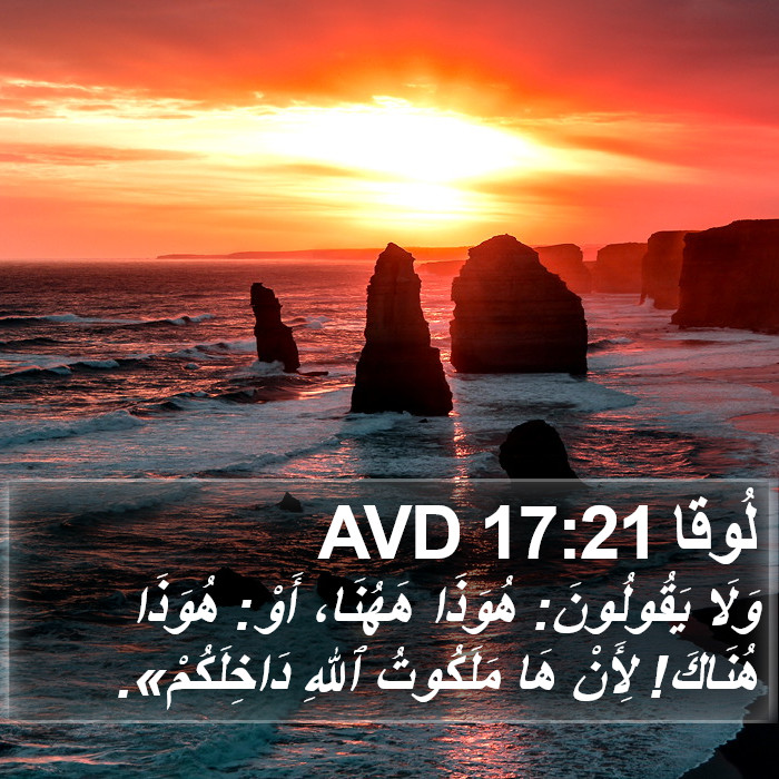 لُوقا 17:21 AVD Bible Study