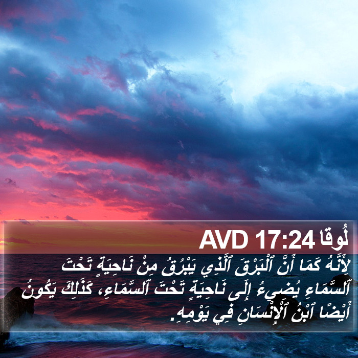 لُوقا 17:24 AVD Bible Study