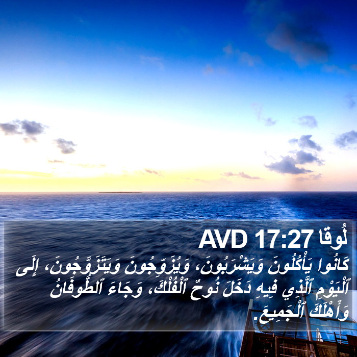 لُوقا 17:27 AVD Bible Study