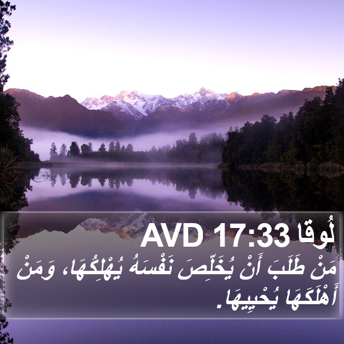 لُوقا 17:33 AVD Bible Study