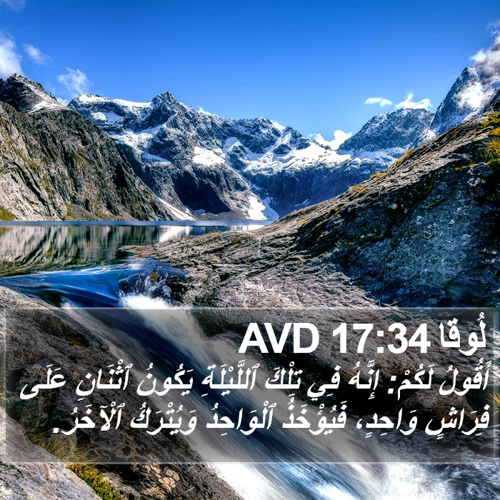 لُوقا 17:34 AVD Bible Study