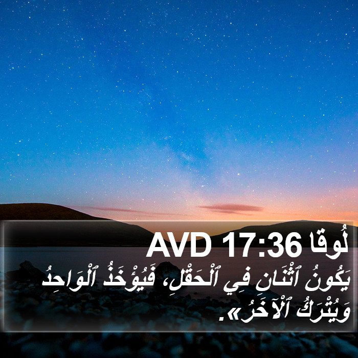 لُوقا 17:36 AVD Bible Study