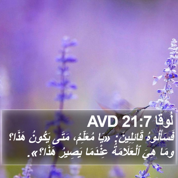 لُوقا 21:7 AVD Bible Study