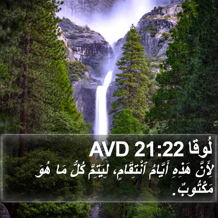 لُوقا 21:22 AVD Bible Study