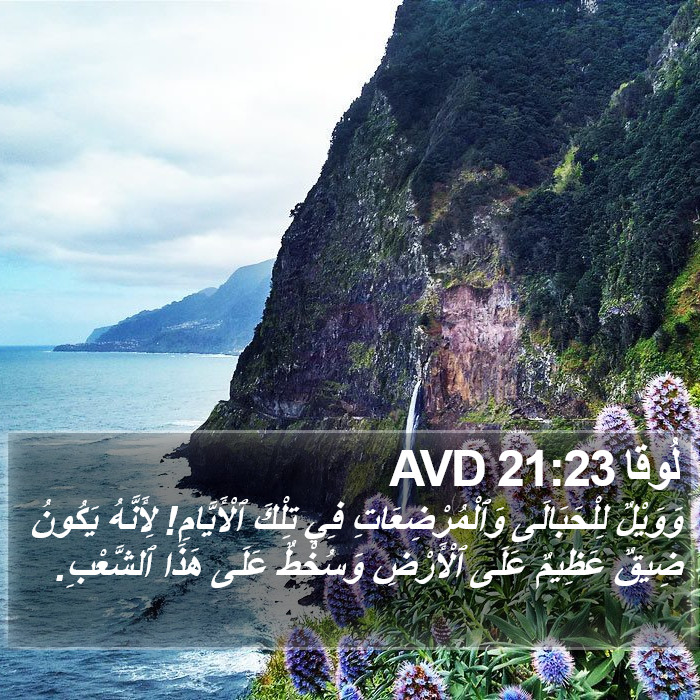 لُوقا 21:23 AVD Bible Study