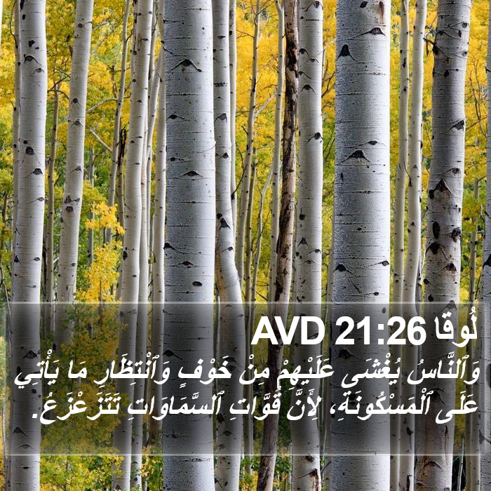 لُوقا 21:26 AVD Bible Study