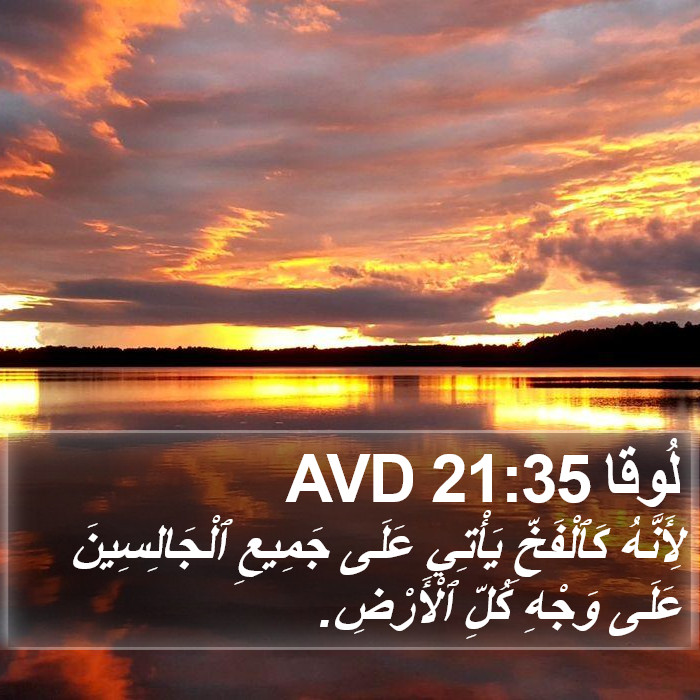 لُوقا 21:35 AVD Bible Study