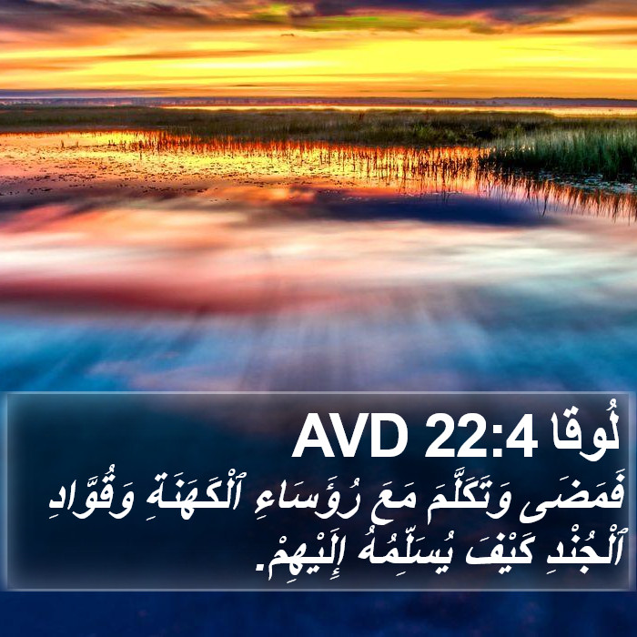 لُوقا 22:4 AVD Bible Study