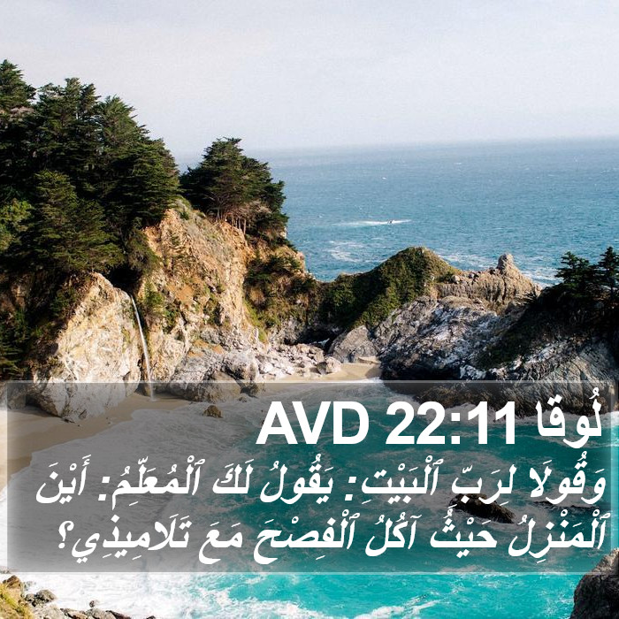 لُوقا 22:11 AVD Bible Study