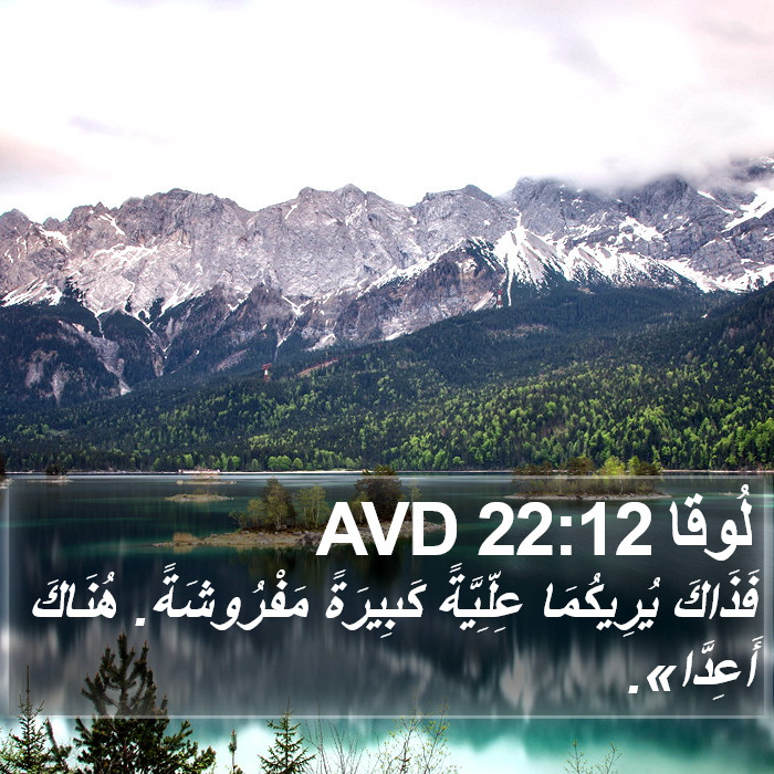 لُوقا 22:12 AVD Bible Study