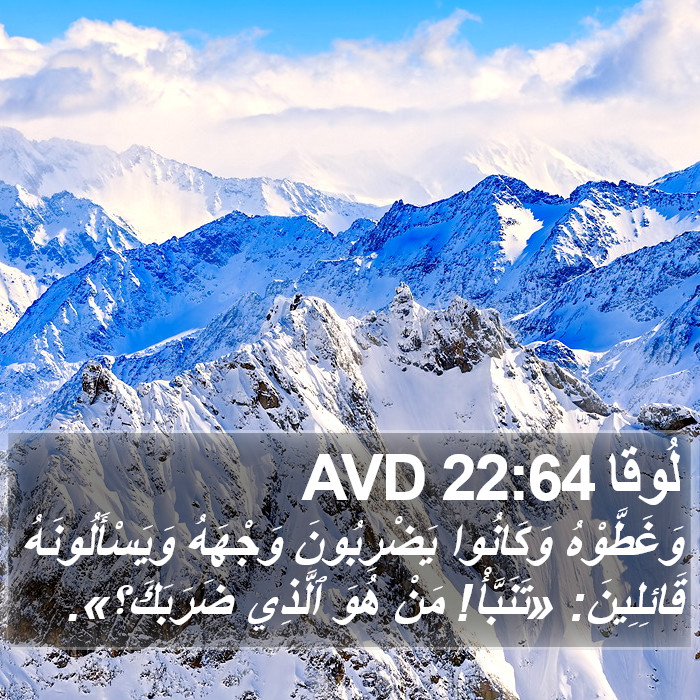 لُوقا 22:64 AVD Bible Study