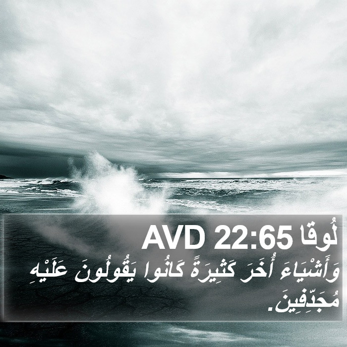 لُوقا 22:65 AVD Bible Study