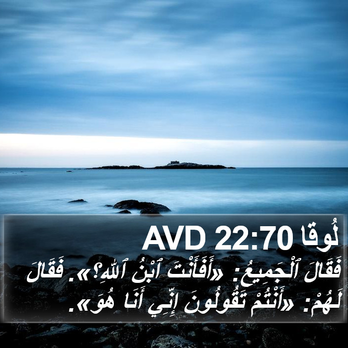 لُوقا 22:70 AVD Bible Study