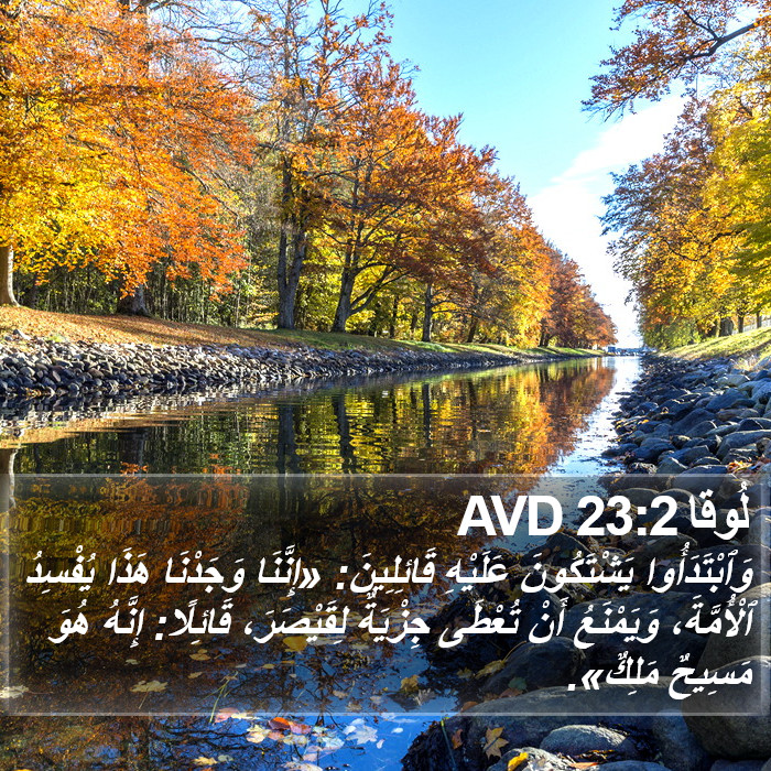 لُوقا 23:2 AVD Bible Study
